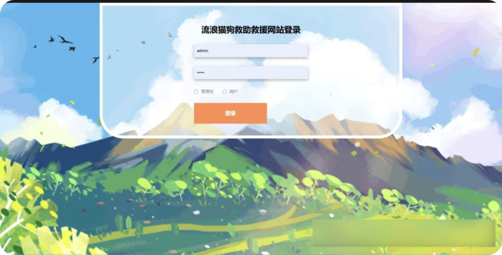 基于springboot的流浪猫狗救助管理系统-源码站