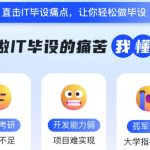 毕设项目辅导训练营 -源码屋