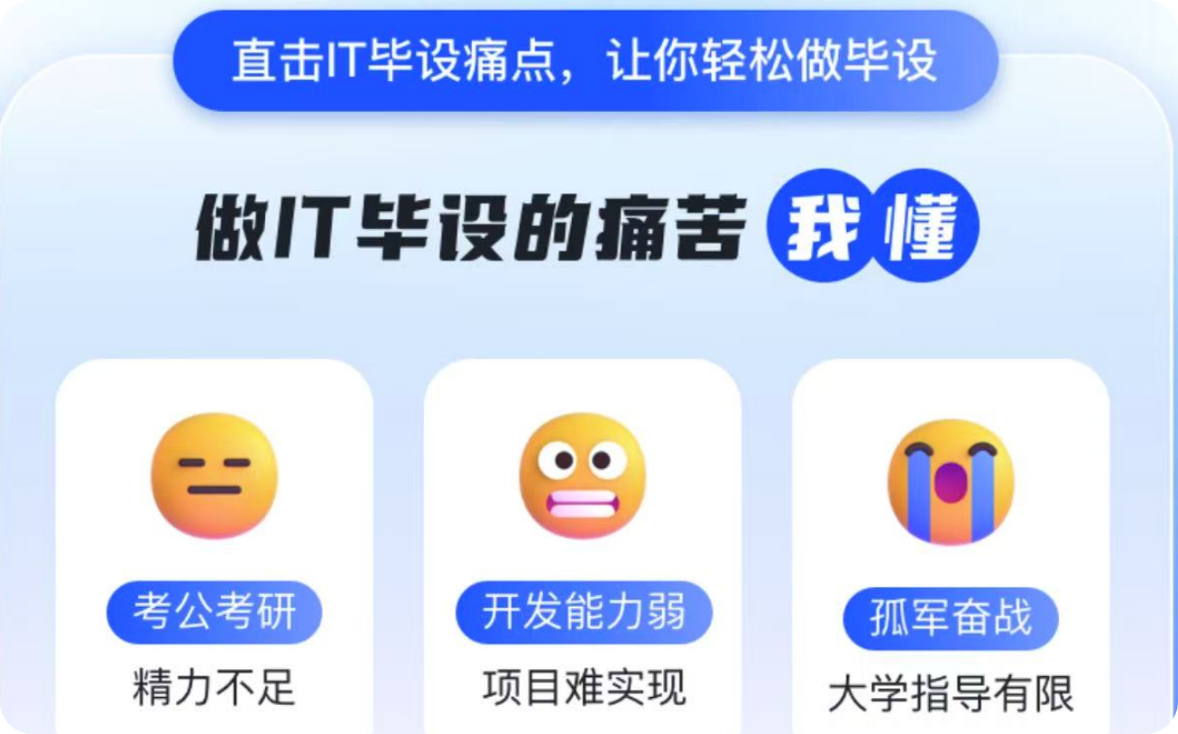 毕设项目辅导训练营 -源码站
