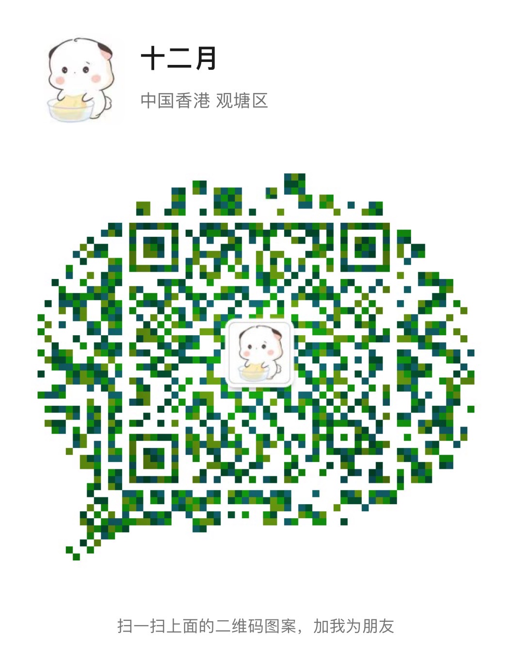 扫一扫加微信-源码屋